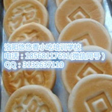 洛陽悠悠香小吃培訓學校 供應產品