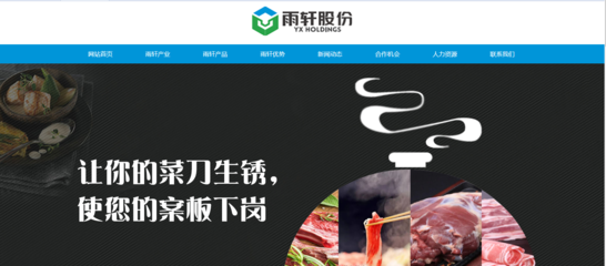 新鄉市雨軒清真食品股份與海洋網絡達成網站建設協議| 海洋網絡